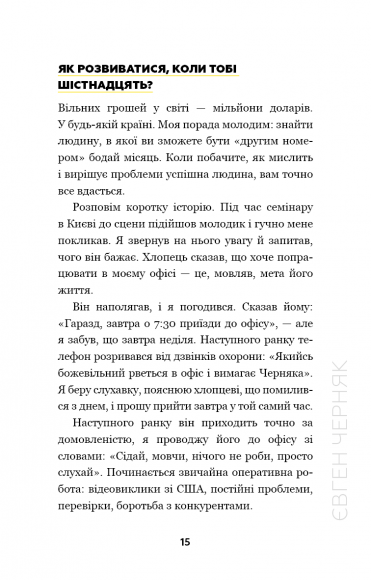 Big Money. Принципи перших. Відверто про бізнес і життя успішних підприємців