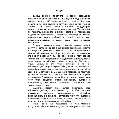 Основи виживання у бойових умовах Основи виживання у бойових умовах