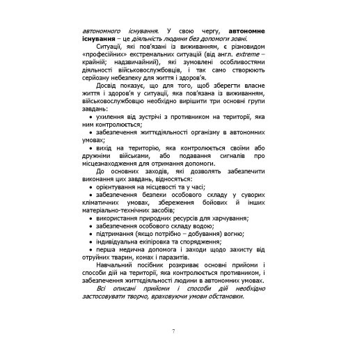 Основи виживання у бойових умовах Основи виживання у бойових умовах