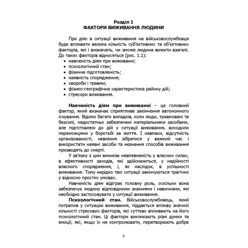Основи виживання у бойових умовах Основи виживання у бойових умовах