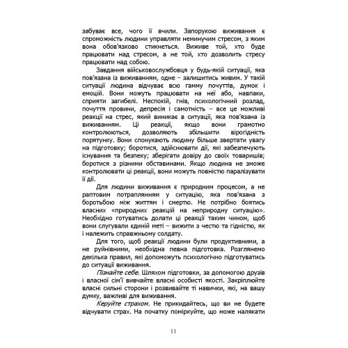 Основи виживання у бойових умовах Основи виживання у бойових умовах