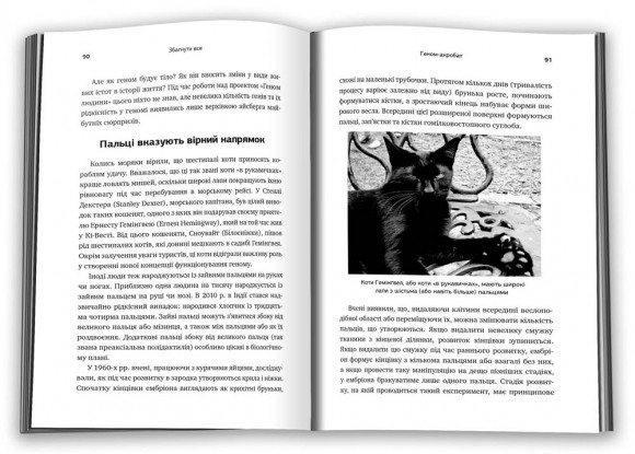 Збагнути все. Розшифрування чотирьох мільярдів років життя на Землі: від стародавніх скам’янілостей
