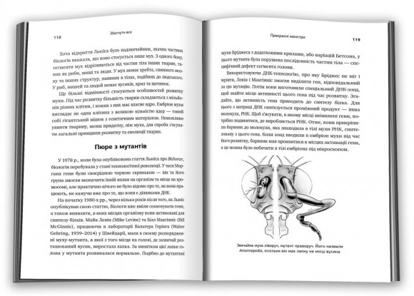 Збагнути все. Розшифрування чотирьох мільярдів років життя на Землі: від стародавніх скам’янілостей