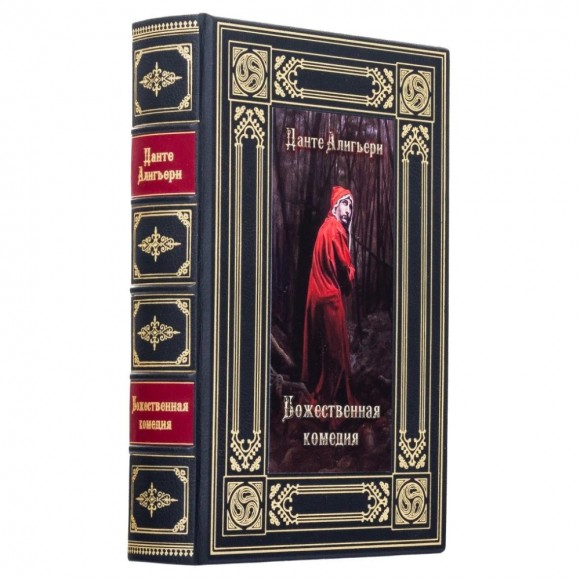 Божественная комедия Божественная комедия