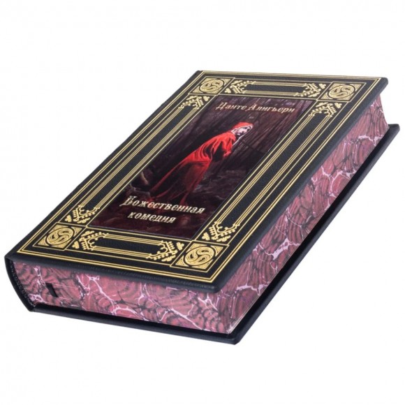 Божественная комедия Божественная комедия