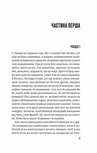 Цієї миті завтра Цієї миті завтра