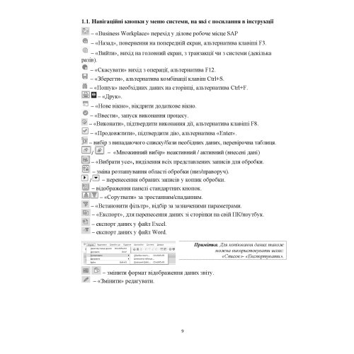 Начальник речової служби бригади. Методичні рекомендації для користувача логістичної інформаційної системи Начальник речової служби бригади. Методичні рекомендації для користувача логістичної інформаційної системи