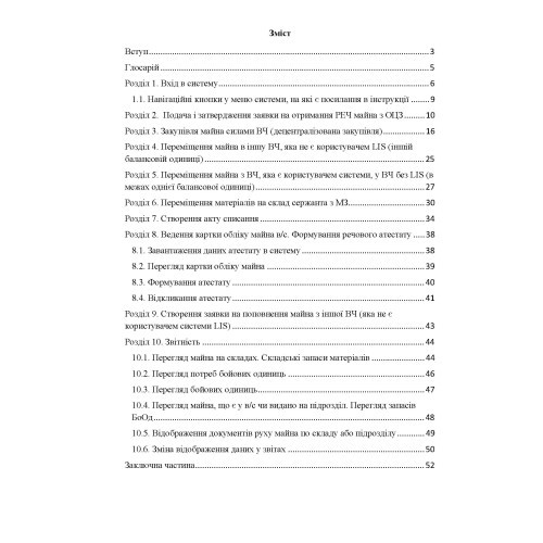 Начальник речової служби бригади. Методичні рекомендації для користувача логістичної інформаційної системи Начальник речової служби бригади. Методичні рекомендації для користувача логістичної інформаційної системи