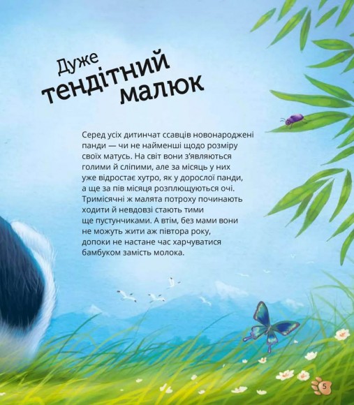 Наймиліші малюки тварин Наймиліші малюки тварин