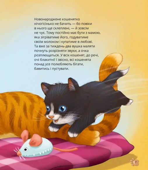 Наймиліші малюки тварин Наймиліші малюки тварин