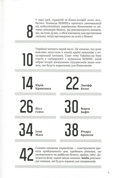 50+ книг, щоб стати успішним в бізнесі