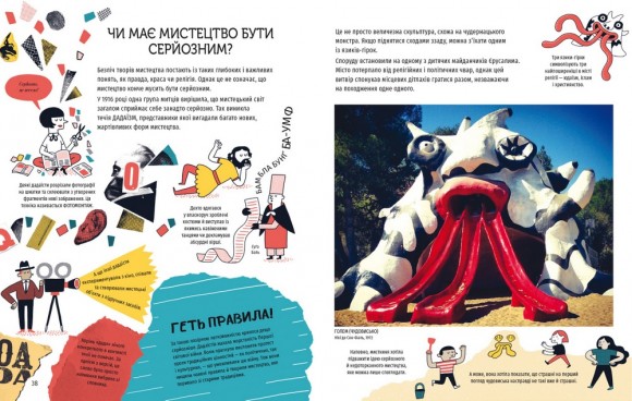Як розуміти мистецтво Як розуміти мистецтво