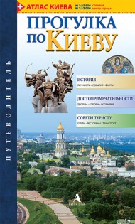 Прогулка по Киеву Прогулка по Киеву