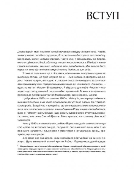 Натуральне вино для кожного. Що це? Де його знайти? Як у нього закохатись? Натуральне вино для кожного. Що це? Де його знайти? Як у нього закохатись?