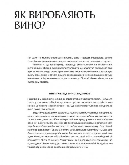 Натуральне вино для кожного. Що це? Де його знайти? Як у нього закохатись? Натуральне вино для кожного. Що це? Де його знайти? Як у нього закохатись?