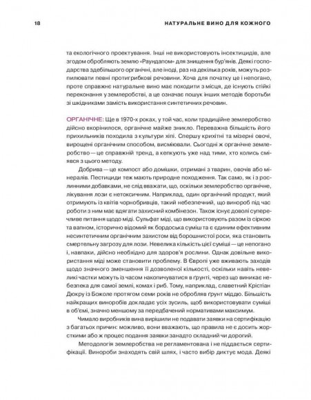 Натуральне вино для кожного. Що це? Де його знайти? Як у нього закохатись? Натуральне вино для кожного. Що це? Де його знайти? Як у нього закохатись?