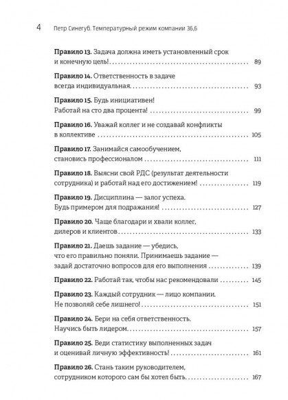 Температурный режим компании 36,6. Фундамент создания корпоративной культуры
