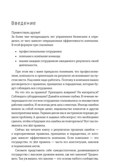 Температурный режим компании 36,6. Фундамент создания корпоративной культуры