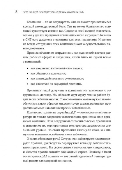 Температурный режим компании 36,6. Фундамент создания корпоративной культуры