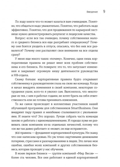 Температурный режим компании 36,6. Фундамент создания корпоративной культуры