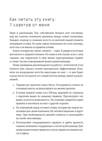 Температурный режим компании 36,6. Фундамент создания корпоративной культуры
