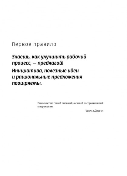 Температурный режим компании 36,6. Фундамент создания корпоративной культуры