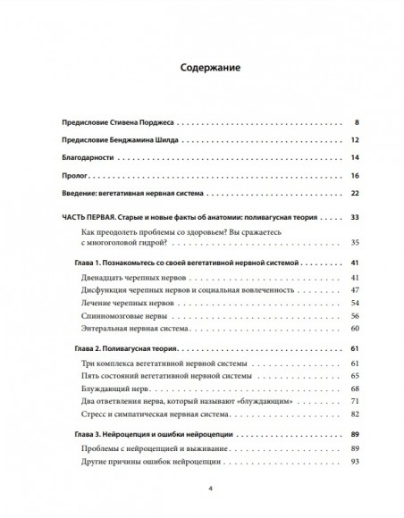 Блуждающий нерв. Руководство по избавлению от тревоги и восстановлению нервной системы