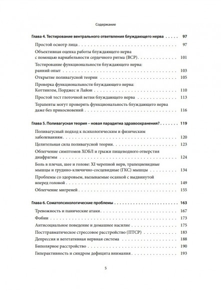 Блуждающий нерв. Руководство по избавлению от тревоги и восстановлению нервной системы