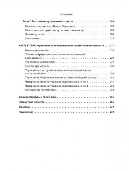 Блуждающий нерв. Руководство по избавлению от тревоги и восстановлению нервной системы