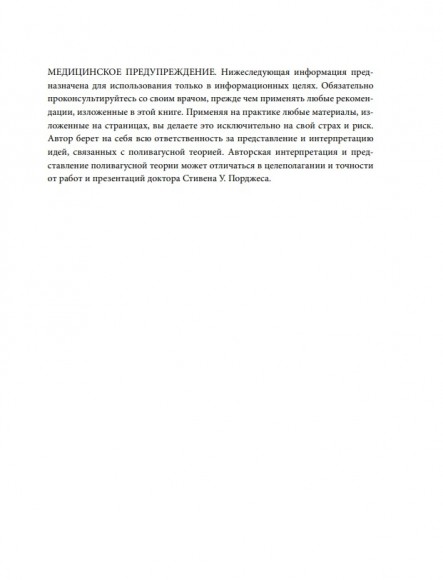 Блуждающий нерв. Руководство по избавлению от тревоги и восстановлению нервной системы