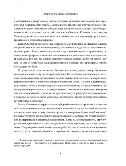 Блуждающий нерв. Руководство по избавлению от тревоги и восстановлению нервной системы