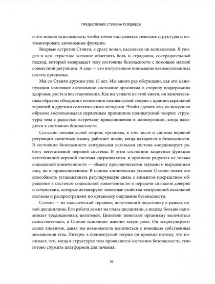 Блуждающий нерв. Руководство по избавлению от тревоги и восстановлению нервной системы