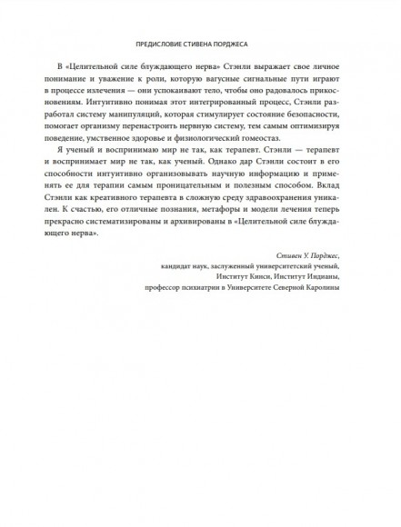 Блуждающий нерв. Руководство по избавлению от тревоги и восстановлению нервной системы