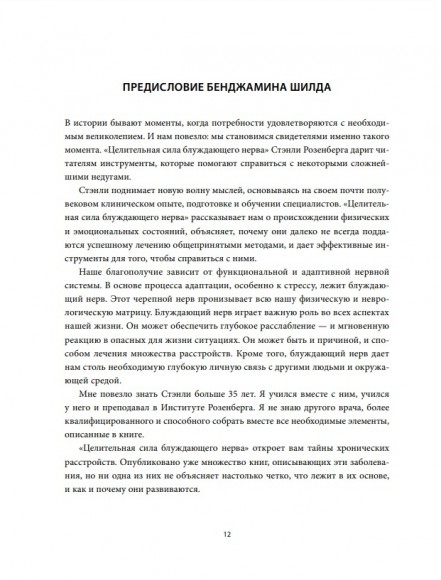 Блуждающий нерв. Руководство по избавлению от тревоги и восстановлению нервной системы