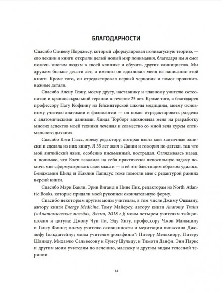 Блуждающий нерв. Руководство по избавлению от тревоги и восстановлению нервной системы