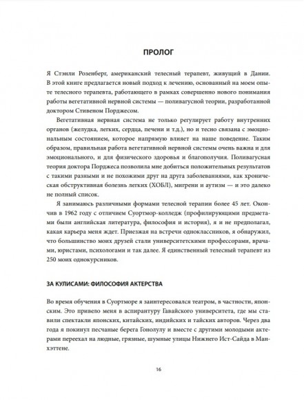 Блуждающий нерв. Руководство по избавлению от тревоги и восстановлению нервной системы