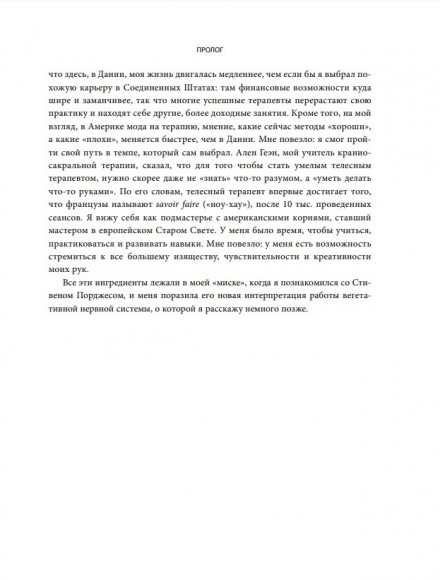 Блуждающий нерв. Руководство по избавлению от тревоги и восстановлению нервной системы