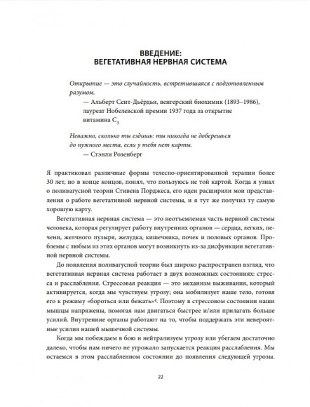 Блуждающий нерв. Руководство по избавлению от тревоги и восстановлению нервной системы