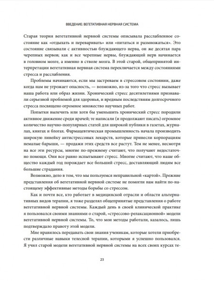 Блуждающий нерв. Руководство по избавлению от тревоги и восстановлению нервной системы