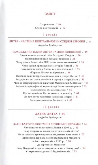 Історія Литви кожному Історія Литви кожному