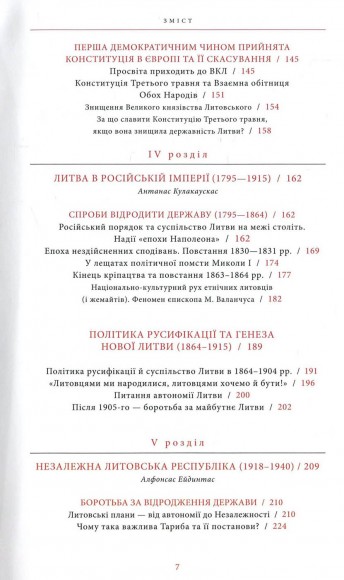 Історія Литви кожному Історія Литви кожному