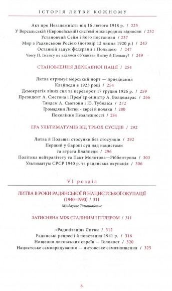 Історія Литви кожному Історія Литви кожному