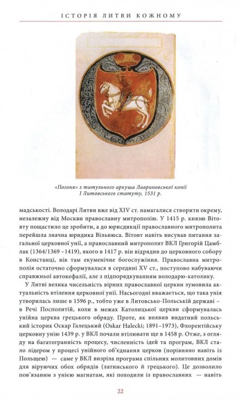 Історія Литви кожному Історія Литви кожному