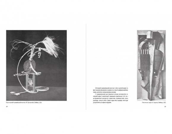 Наука дизайну та форми: Вступний курс, який я викладав у Баугаузі та інших школах