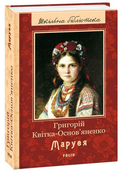 Маруся Маруся