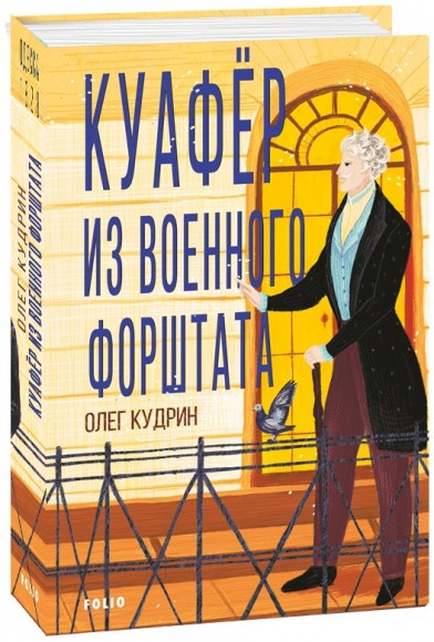 Куафёр из Военного форштата Куафёр из Военного форштата