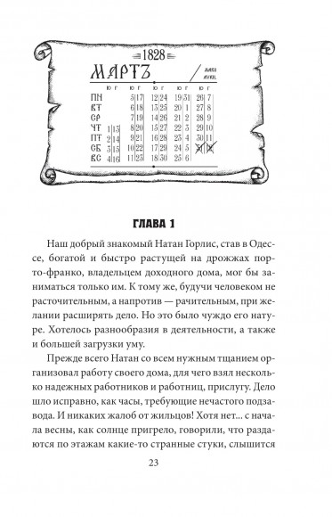 Куафёр из Военного форштата Куафёр из Военного форштата