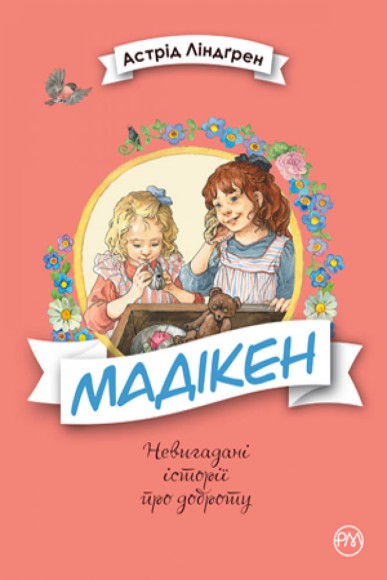 Мадікен