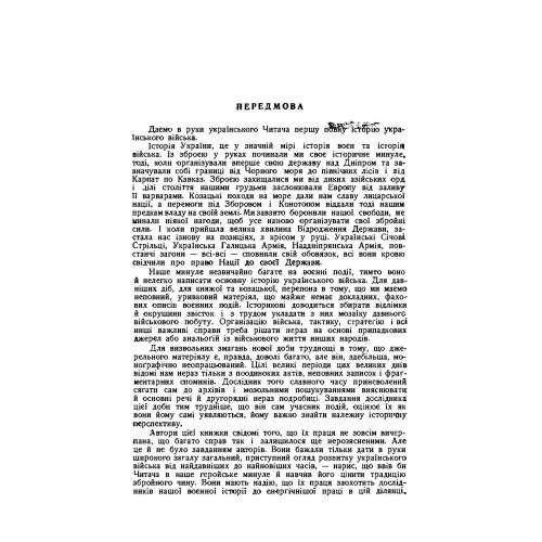 Історія українського війська