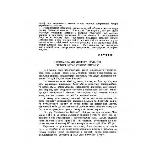 Історія українського війська